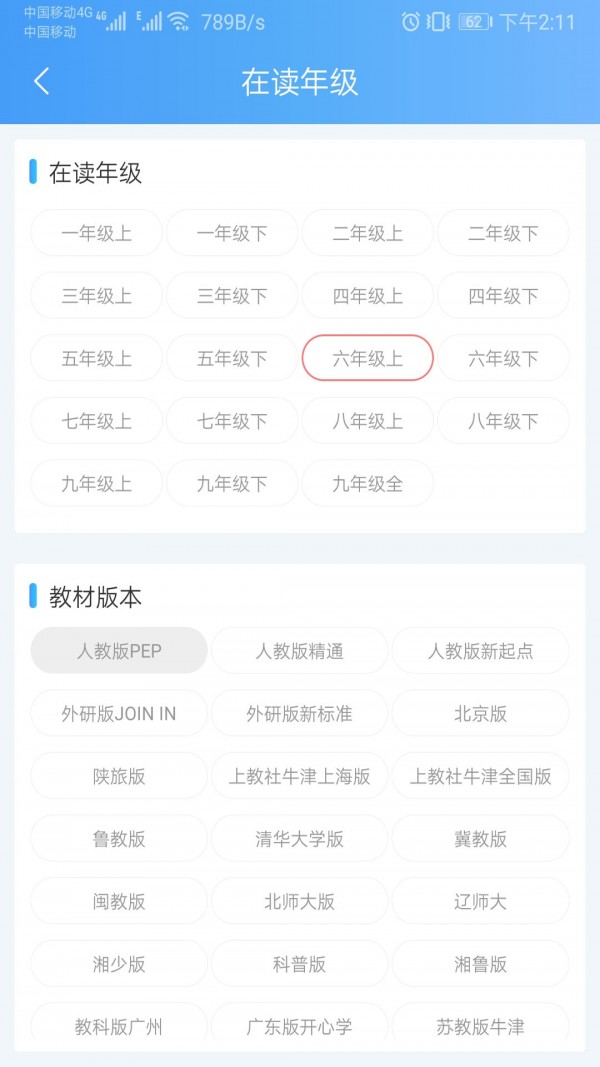 背单词教材版截图4