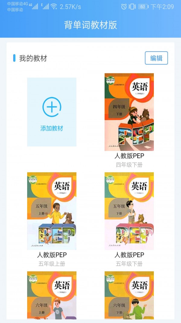 背单词教材版截图1