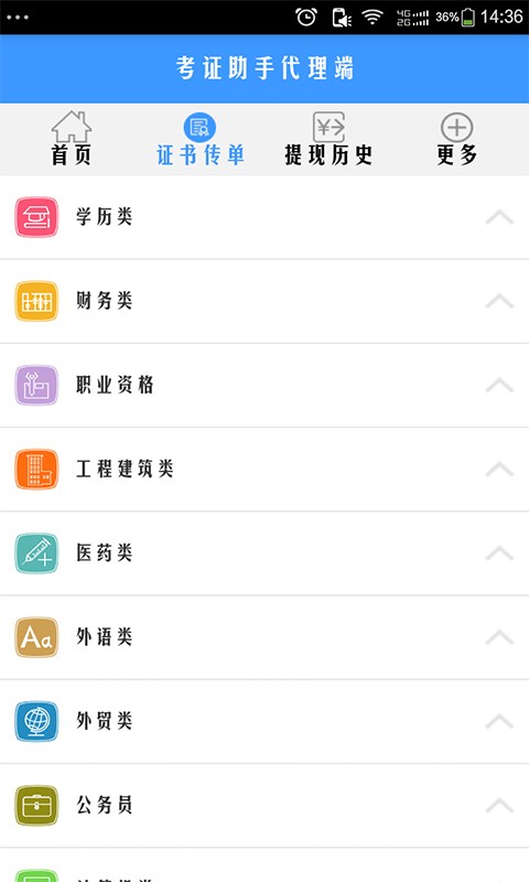 考证助手代理截图2