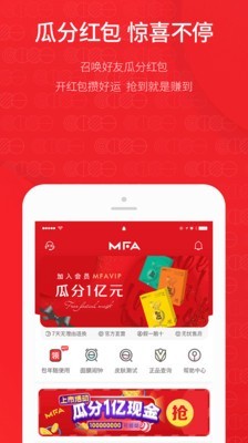 mfa会员说截图1