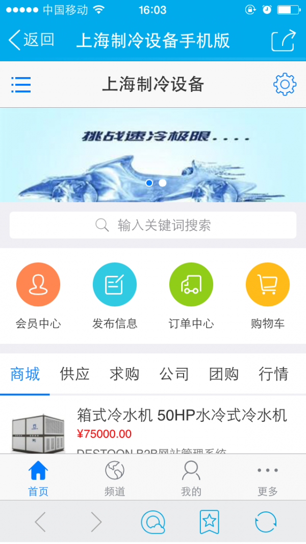 上海制冷设备截图1