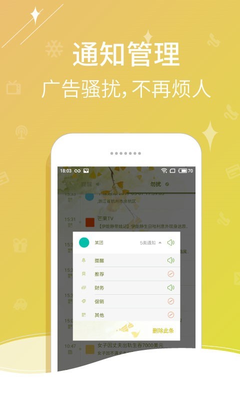 个性通知截图1