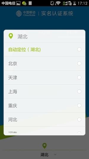 中国移动实名制截图3