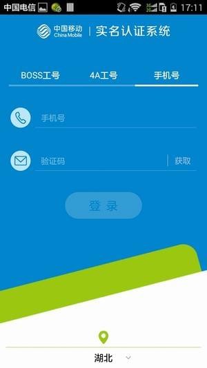 中国移动实名制截图1