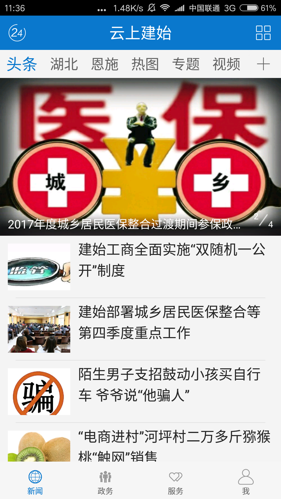 云上建始截图4