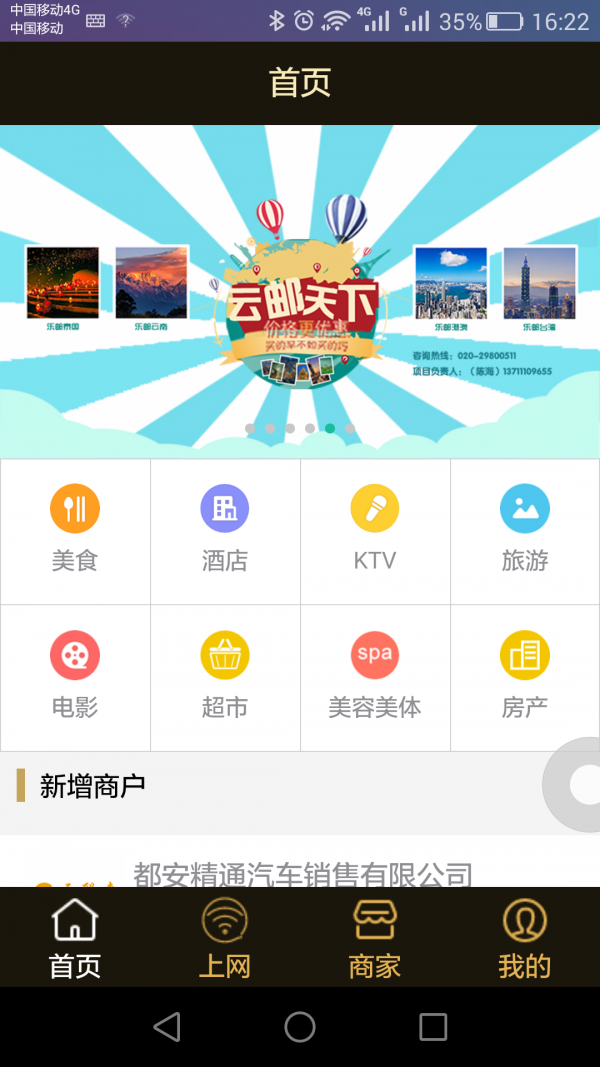 云联网络截图1