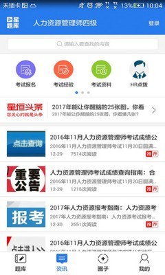 人力资源管理师二级星题库截图5