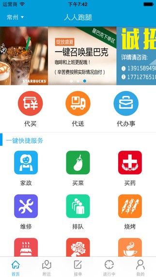 人人跑腿截图4