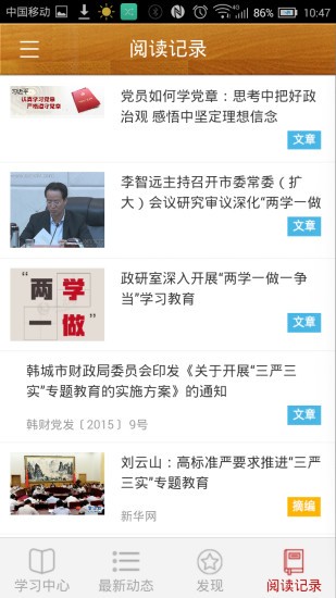 党员干部小书包截图4