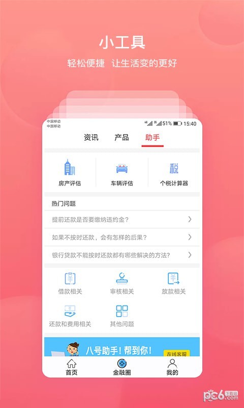 八号钱庄截图5