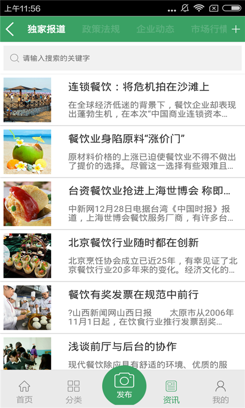 全国美食平台截图3