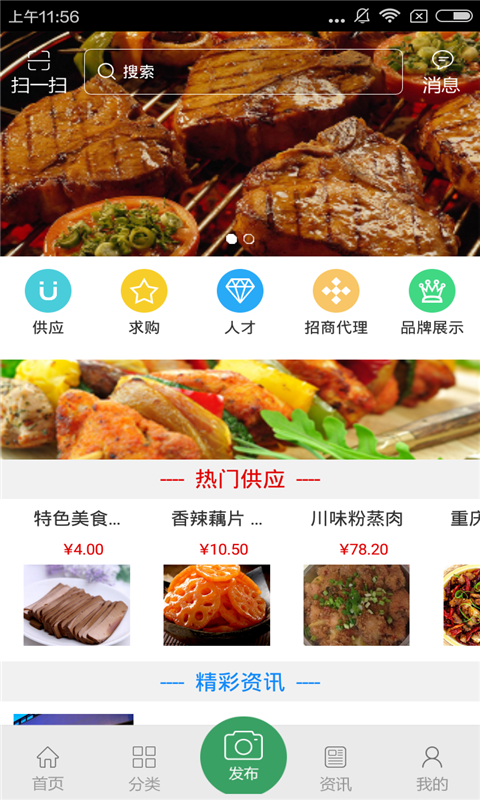 全国美食平台截图1