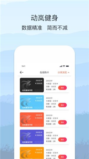 动岚健身科技截图1