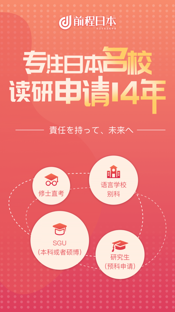 前程日本留学截图1