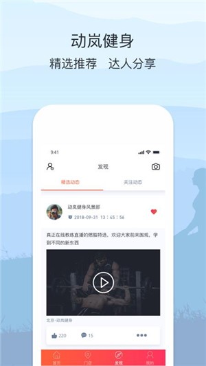 动岚健身科技截图2