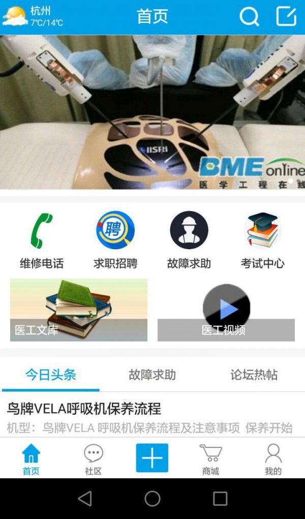 医学工程在线截图1