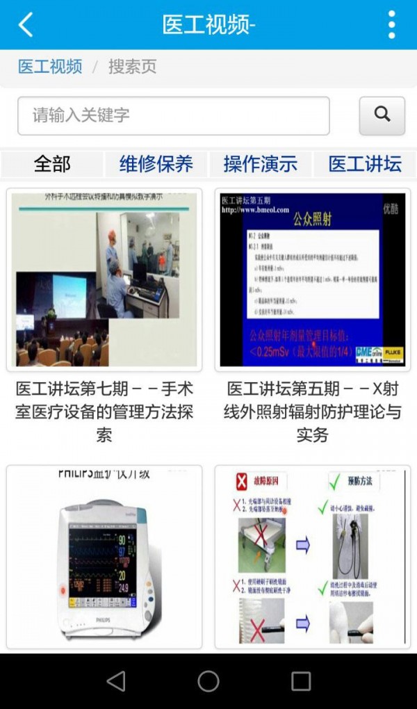 医学工程在线截图5