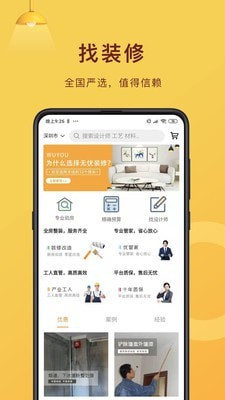 南通装修网截图1