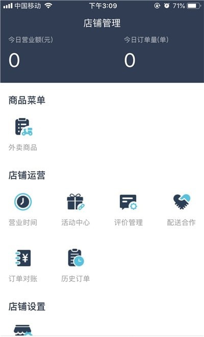 即时达商户截图2