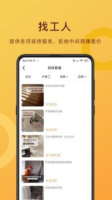 南通装修网截图2