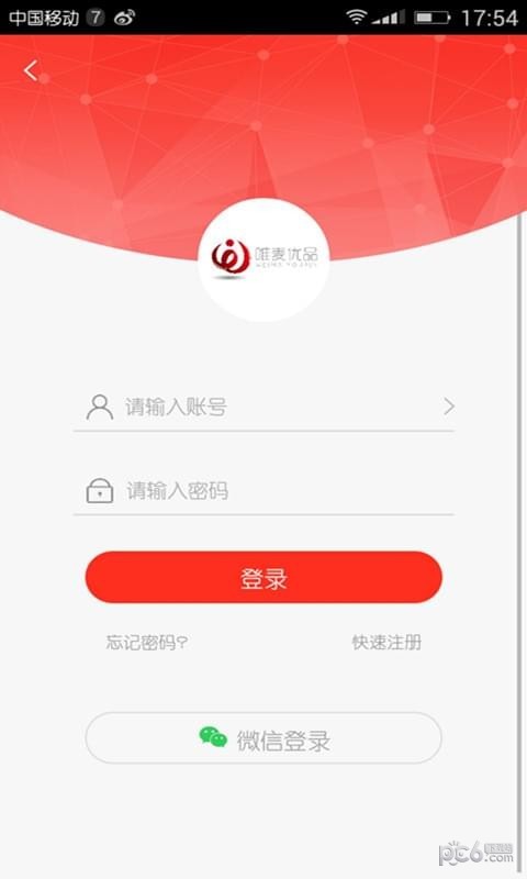 唯麦优品截图1