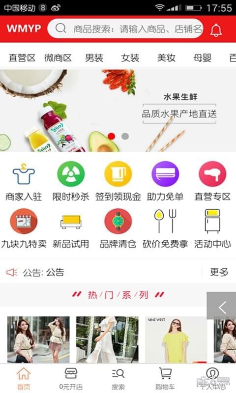 唯麦优品截图5