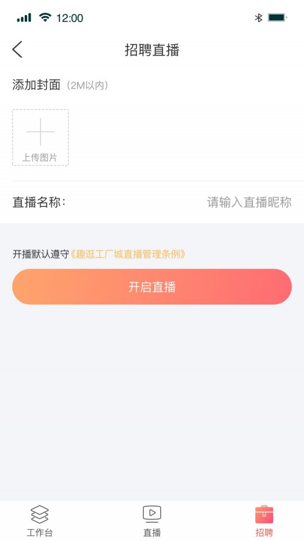 趣逛工厂城商家版截图3