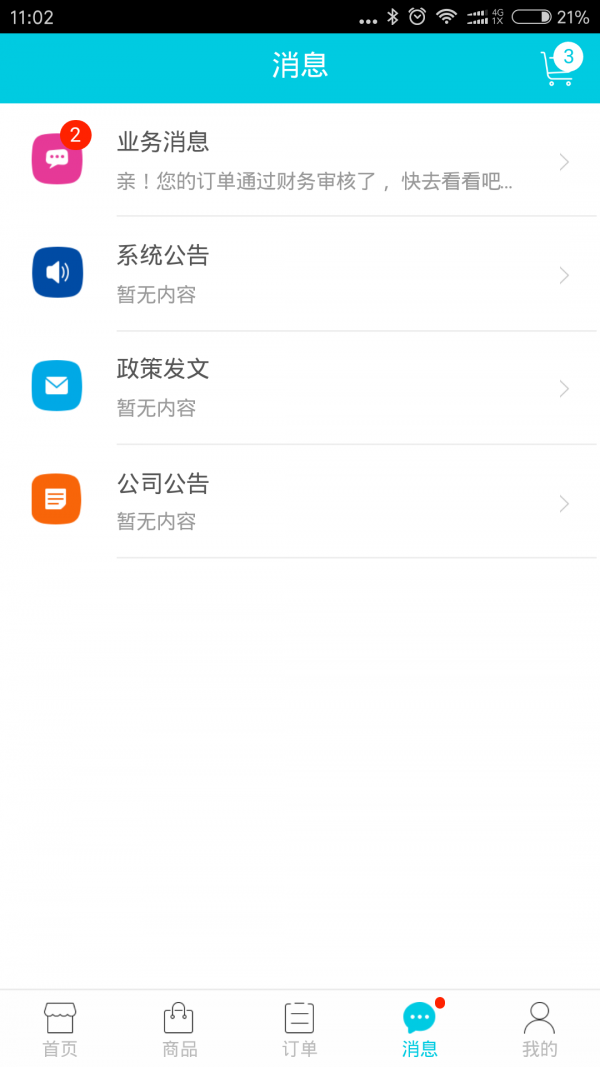 宜特云订货截图1