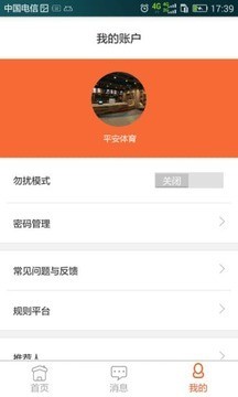 平安会员宝商家截图5