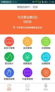 平安会员宝商家截图3