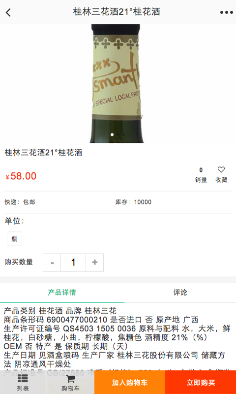 广西特色酒业截图2