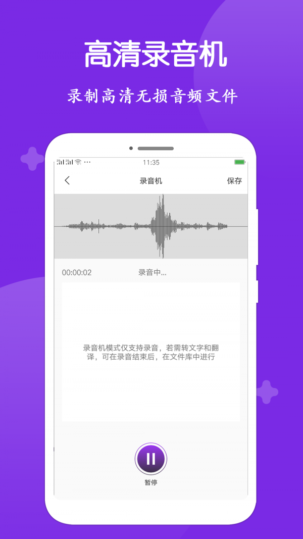 录音转文字大师截图1