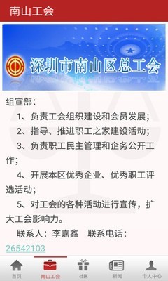 掌上职工之家截图3