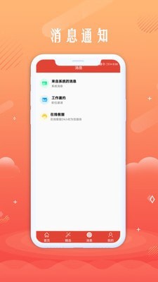 无忧聘客截图3