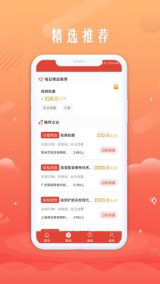 无忧聘客截图2