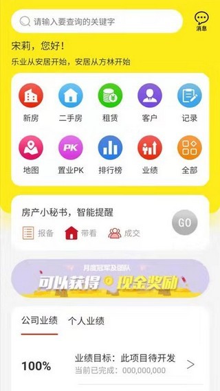 方林置业截图3