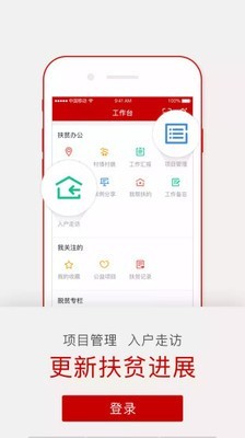 渝扶通截图3