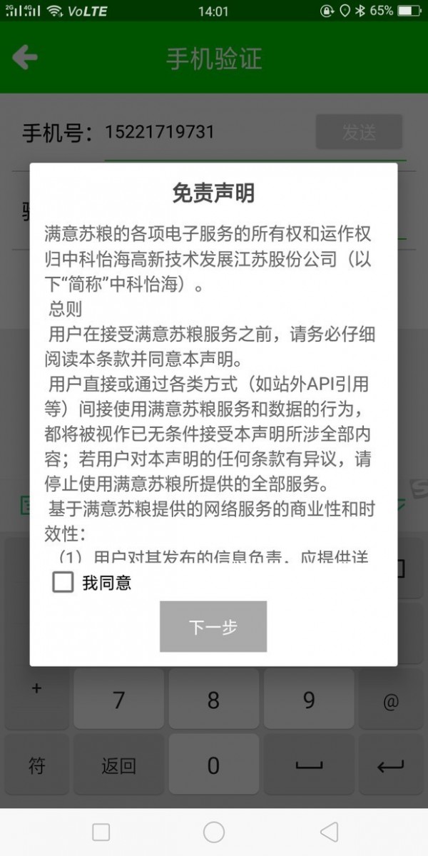 满意淮粮截图2