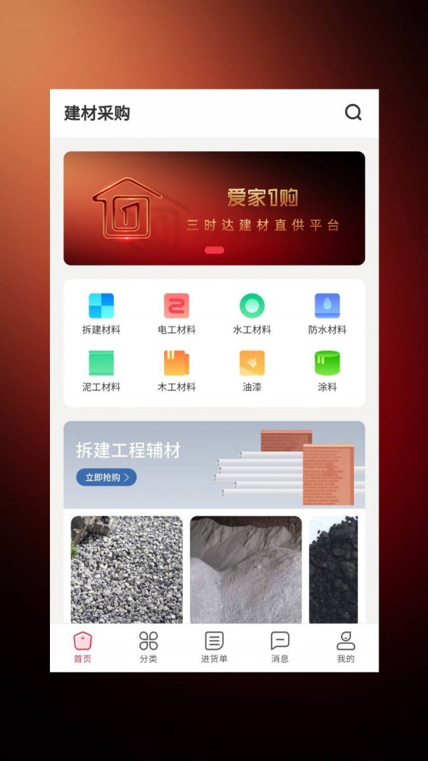 爱家易购截图1