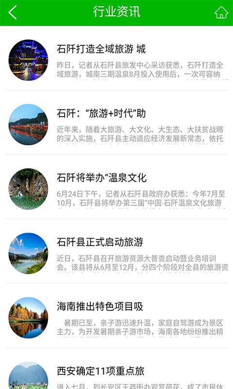 石阡旅游截图4