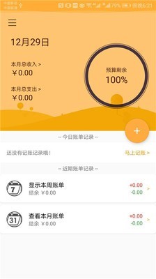 简单记账软件截图3