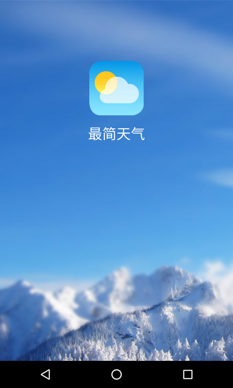 简天气截图1