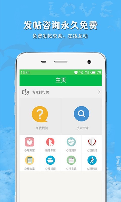 给力心理截图3