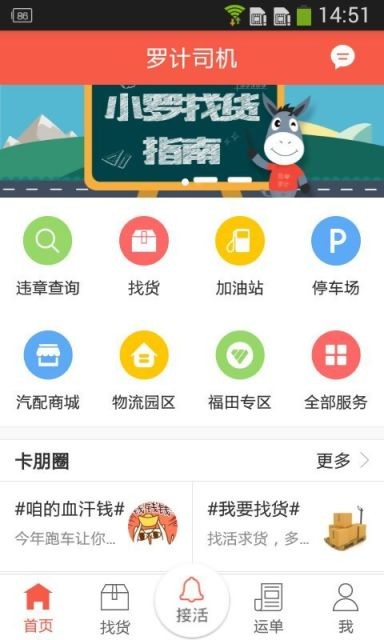 罗计物流司机版截图4