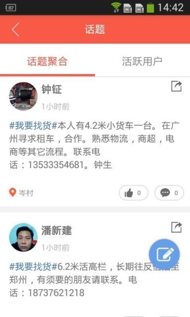 罗计物流司机版截图2