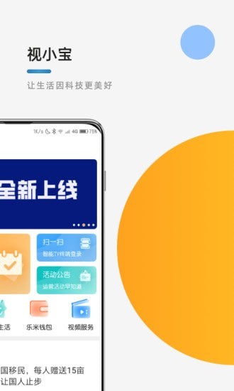 视小宝截图2