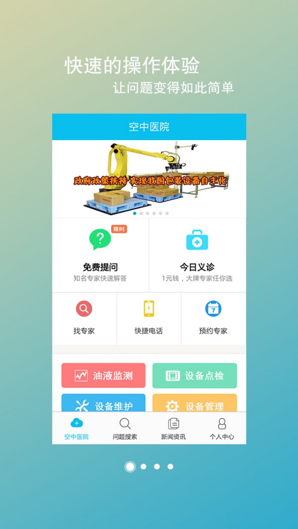 设备医生截图1