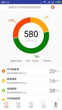 鸿途高考截图4