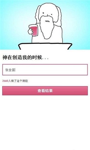上帝创造你时加了什么截图1