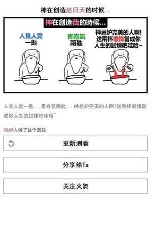 上帝创造你时加了什么截图2